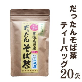 【ふるさと納税】韃靼そば茶 カフェインゼロ ティーバッグ 20袋 だったんそば茶 お手軽 便利 美容 健康 お茶 ノンカフェイン 手軽 豊後高田産 国産 飲料 急須いらず 送料無料