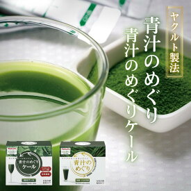 【ふるさと納税】青汁 のめぐり 青汁 のめぐり ケール 各1箱 ヤクルト 健康 食品