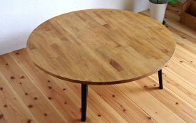 【ふるさと納税】丸いテーブル 90 折りたたみ ちゃぶ台 インテリア 家具 無垢材 丸 テーブル