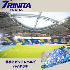 【ふるさと納税】選手とピッチレベルでハイタッチ！【松本怜CROプロデュース】