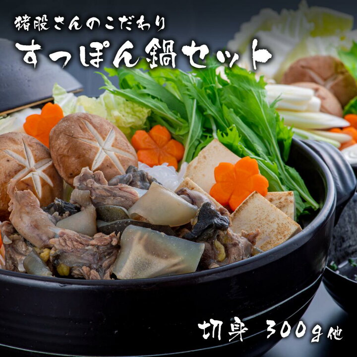 楽天市場 ふるさと納税 猪股さんの こだわり すっぽん 鍋 セット ａ スッポン コラーゲン 大分県豊後高田市