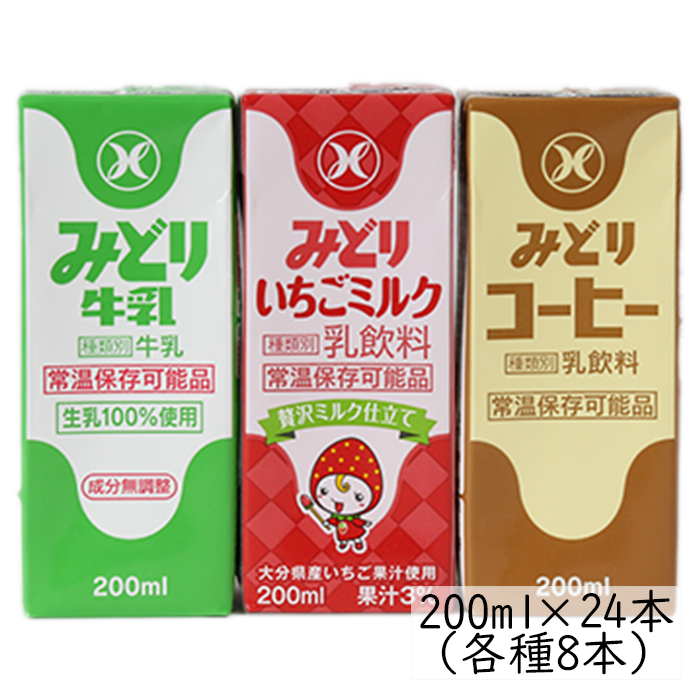 今月限定／特別大特価 みどり牛乳 みどりコーヒー みどりいちごミルク 43-A0204 LL3種セット 本日特価