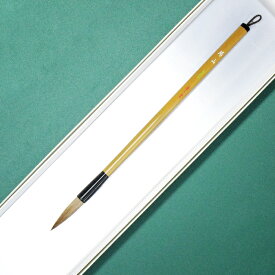 【ふるさと納税】 筆工房楽々堂の隷書・篆書用に最適！イタチ毛筆 伝統 工芸＜054-012_5＞