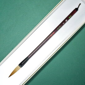 【ふるさと納税】 筆工房楽々堂のイタチ毛筆 伝統 工芸＜054-023_5＞