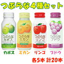 つぶらな4種セット(つぶらなカボス・つぶらなミカン・つぶ...