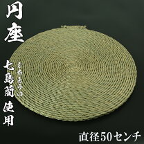 楽天市場】七島 藺（インテリア・寝具・収納）の通販