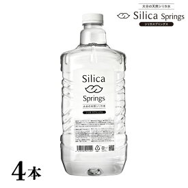 【ふるさと納税】シリカスプリングス(計20L・5L×4本)シリカ水 天然水 美容 健康 炭酸水素イオン 常温 常温保存 【114700400】【スパーク】