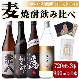 【ふるさと納税】うさ焼酎 飲み比べ 人気の4選(合計3.06L・4本+10g)西の星・爲ゝ(ためしてん)・兼八・久保 酒 お酒 むぎ焼酎 麦焼酎 煎餅 せんべい おつまみ付き アルコール 飲料 常温 セット【101601301】【江戸心本館USA　未来ファクトリー事業部】
