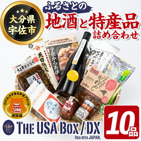 【ふるさと納税】宇佐の地酒とふるさとの特産品 THE USA Box/DX(10品)詰め合わせ お酒 常徳屋ゆず いちごジャム ゆずごしょう 宇佐飴 かしわめしの素 豆の力茶 宇佐からあげ うどん うま辛たかな漬け 深むし茶 宇佐ブランド認証品【114000901】【一般社団法人　地域商社USA】