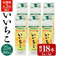 大分県宇佐市を代表する麦焼酎「三和酒類 麦焼酎 いいちこ 25度 1800...
