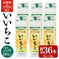 大分県宇佐市を代表する麦焼酎「三和酒類 麦焼酎 いいちこ 25度 1800...