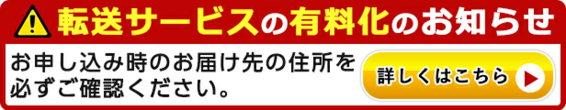 ヤマト運輸転送サービスのお知らせ
