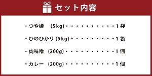 【ふるさと納税】ひのひかり5kgとご飯のお供セット(肉味噌おおいた和牛こくうまカレー各200g)詰め合わせ詰合せセットヒノヒカリお米米こめおこめごはん令和3年産精米白米カレー和牛味噌みそ国産九州産大分県産JA米どころ送料無料