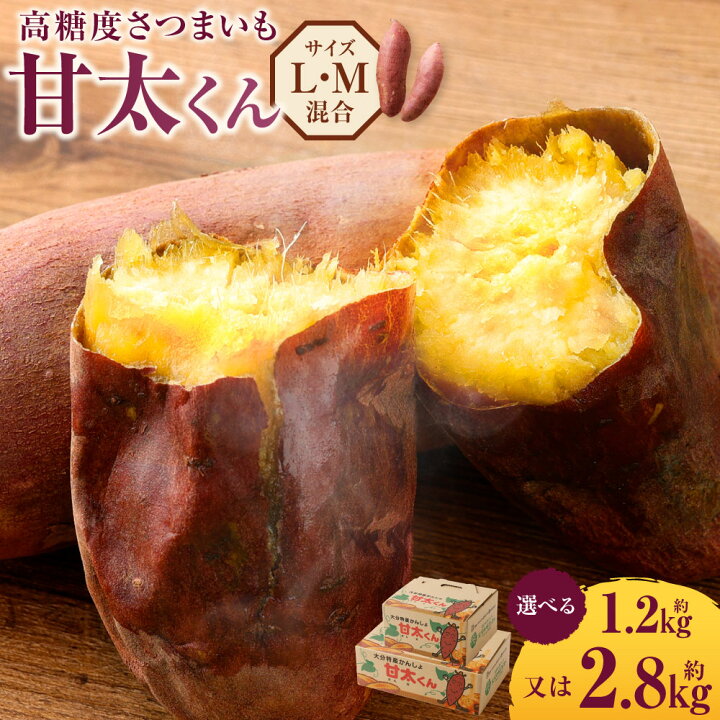 楽天市場】【ふるさと納税】高糖度さつまいも 甘太くん ＜選べる＞ 約 
