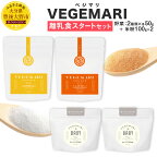 大分県産 VEGEMARI 離乳食スタートセット 離乳食 野菜パウダー ベジマリ 3種類 野菜50g×2袋 米粉100g×2袋 合計4袋 野菜 米 米粉 人参 にんじん かぼちゃ カボチャ ヒノヒカリ パウダー 無添加 スムージー 送料無料