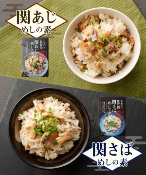 【ふるさと納税】豊後漁師メシ関シリーズ4種セット混ぜご飯まぜごはん混ぜごはん素具あじさばぶりたいレトルト九州産大分県産送料無料