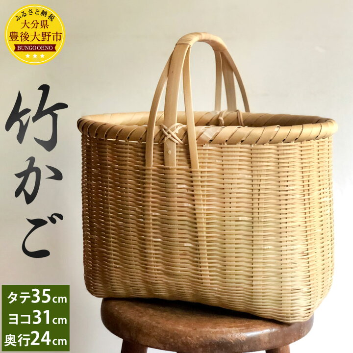 楽天市場】【ふるさと納税】竹かご 豊後大野市産 竹 籐 縦35cm 横31cm 