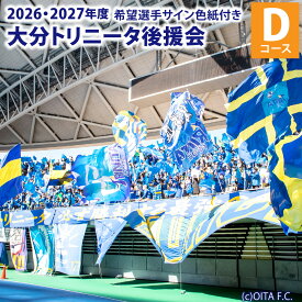【ふるさと納税】2026／27年度大分トリニータ後援会 Dコース 会員証 ガジェットポーチ サイン色紙 引換券 割引券 抽選応募券 オフィシャルイヤーブック サッカー 応援 グッズ 大分県 送料無料
