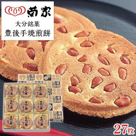 【ふるさと納税】【お菓子の菊家】贅沢にピーナッツがごろごろ！　豊後手焼煎餅 27枚入 | スイーツ お菓子 ピーナッツ ピーナツ せんべい 銘菓 お取り寄せ おかし お土産 湯布院 由布院 大分県 由布市 人気 おすすめ ゆふいん