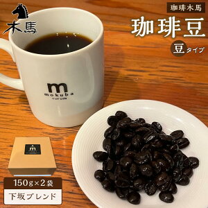 yӂ邳Ɣ[Łzyz蓤uuhv150g×2܁ؔn | 300g R[q[  R[q[ 蓤 M[R[q[ lC  z@ Rz@ ӂ ԗi lߍ킹