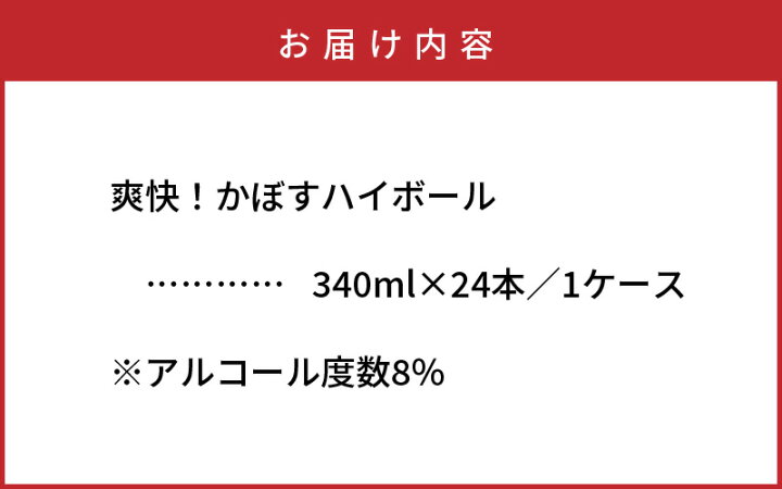 楽天市場】【ふるさと納税】かぼす ハイボール 1ケース 24本 340ml ストレート 果汁 アルコール 8% 爽快 スッキリ 大分県産 かぼす ご当地ハイボール 本格辛口 お取り寄せ ギフト パーティー バーベキュー BBQ お土産 手土産 送料無料 : 大分県国東市 楽天市場】【ふるさと納税】かぼす ハイボール 1ケース 24本 340ml ストレート 果汁 アルコール 8% 爽快 スッキリ 大分県産 かぼす ご当地ハイボール 本格辛口 お取り寄せ ギフト パーティー バーベキュー BBQ お土産 手土産 送料無料 : 大分県国東市