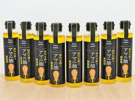 【ふるさと納税】アマニ油（国内生搾り無精製品・140g×8本）・通