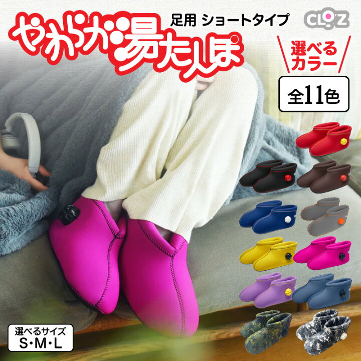 楽天市場】【ふるさと納税】【選べるカラー全11色】湯たんぽ 足用 