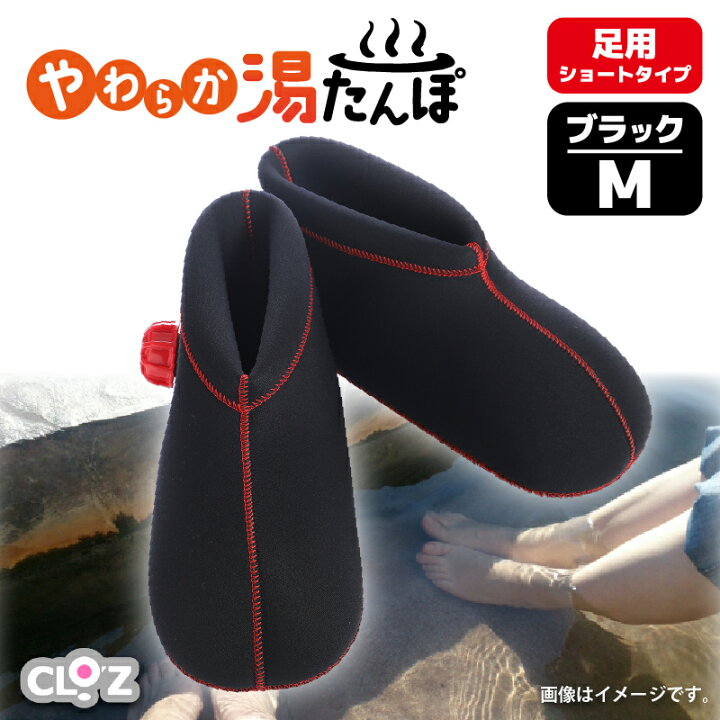 楽天市場】【ふるさと納税】クロッツやわらか湯たんぽ/足用 