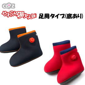 【ふるさと納税】クロッツやわらか湯たんぽ 足用タイプ 底あり