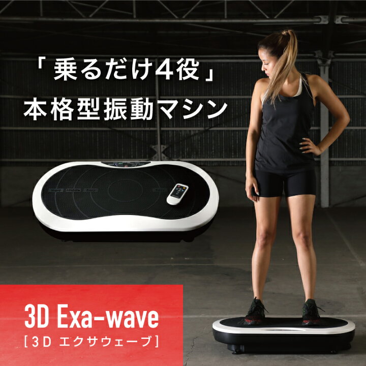 3DExa-wave