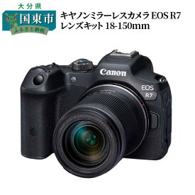 【ふるさと納税】キヤノンミラーレスカメラ EOS R7 レンズキット 18-150mm 　家電　写真　正規品　高画質　高感度　APS-Cサイズ　ミラーレス一眼　Canon　キャノン