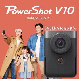 【ふるさと納税】 キヤノン Vlogカメラ PowerShot V10 本体のみ シルバー スタンド内蔵 家電 動画 撮影 正規品 高画質 高音質 コンパクト 軽量 旅行 Canon キャノン ブイログ パワーショット