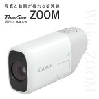 キヤノン撮れる望遠鏡　 Powershot ZOOM（本体のみ）