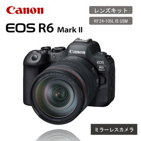 【ふるさと納税】キヤノン ミラーレスカメラ EOS R6 Mark II RF24-105L IS USM レンズキット 正規品 高画質 高トラッキング性能 高速連写 Canon キャノン 送料無料 一眼 家電