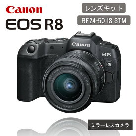 【ふるさと納税】キヤノン ミラーレスカメラ EOS R8 RF24-50 IS STM レンズキット 正規品 高画質 小型 軽量 フルサイズ Canon キャノン 送料無料 一眼 家電
