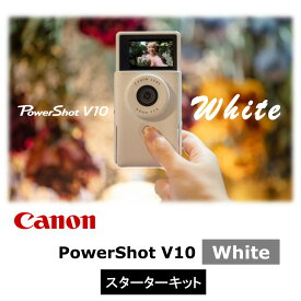 【ふるさと納税】キヤノン Vlogカメラ PowerShot V10 スターターキット ホワイト スタンド内蔵 家電 動画 撮影 正規品 高画質 高音質 コンパクト 軽量 旅行 Canon キャノン ブイログ パワーショット