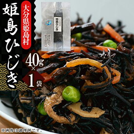 【ふるさと納税】姫島 ひじき 40g × 1 袋 大分県 姫島村 姫島 L10