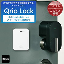 楽天市場】qrio lock・qrio hubセットの通販