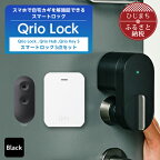  Qrio Lock & Qrio Hub &Qrio KeySセット 暮らしをスマートにする生活家電 _ キュリオロック キュリオ スマートロック スマートハウス 鍵 カギ オートロック 防犯 玄関ドア 後付け 【1307690】