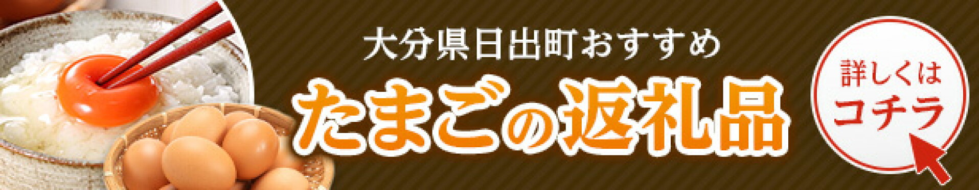 ふるさと納税 たまご