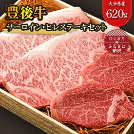 【ふるさと納税】肉質4等級以上のお肉 豊後牛サーロイン・ヒレステーキセット【1078156】