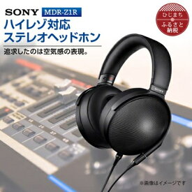 【ふるさと納税】 ステレオヘッドホン SONY MDR-Z1R 高音質 と快適な装着性を追求 音楽鑑賞 や 仕事用 にも_ 高解像度 ヘッドホン オーディオ 音楽 高級 ソニー ビジネス 有線 プレゼント 会議 ハイレゾ ハイレゾ対応 【1117922】