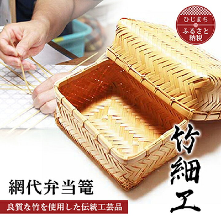 楽天市場】【ふるさと納税】良質な竹を使用した伝統工芸品 竹細工 網代 