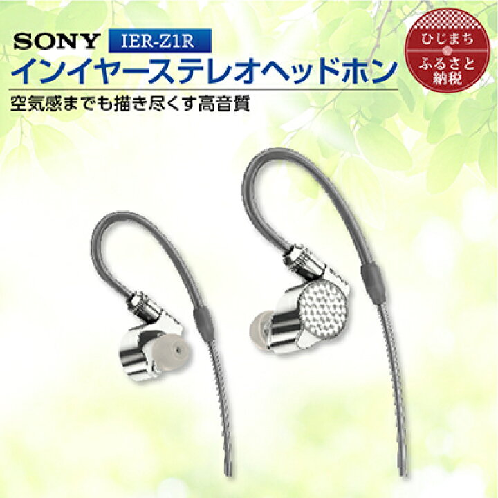 楽天市場】【ふるさと納税】ステレオヘッドホン IER-Z1R 細部へ  