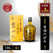 楽天市場】吉四六（麦焼酎｜焼酎）：日本酒・焼酎の通販