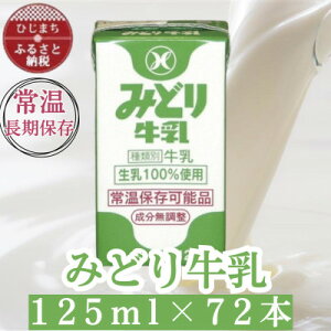 yӂ邳Ɣ[Łz݂ǂ苍125ml×72{ OCti(o)_ 퉷ۑ ۑ OCt ~N    i Lv h  lC  y1613010z