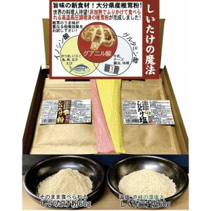 【ふるさと納税】大分県産乾椎茸 旨味のお試し 詰め合わせ【1663658】
