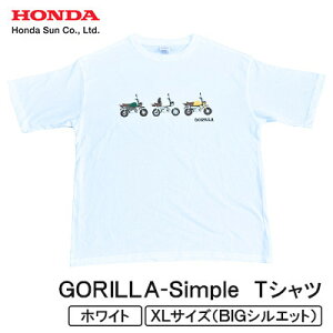 【ふるさと納税】GORILLA-Simple Tシャツ (ユニセックス)【XLサイズ ホワイト】【1664565】