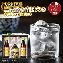 楽天市場】吉四六 セットの通販