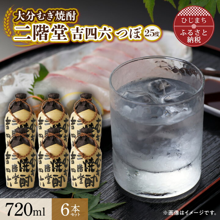 楽天市場】【ふるさと納税】大分むぎ焼酎 二階堂 吉四六 つぼ (720ml 